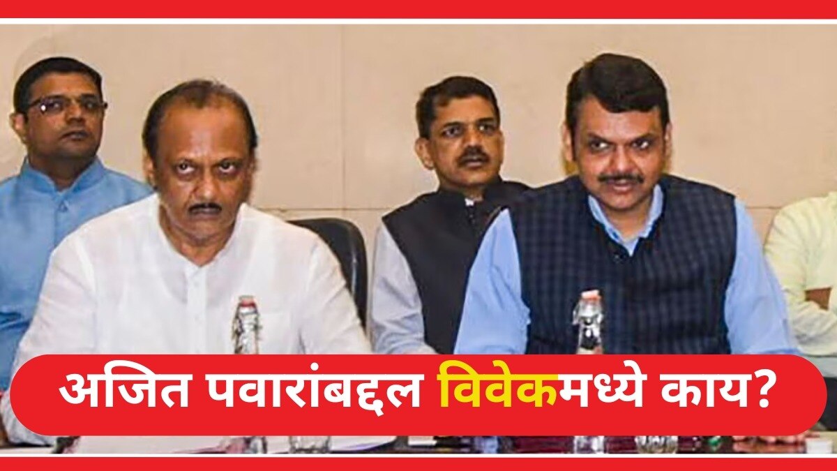 अजित पवारांबद्दल आरएसएसशी संबंधित साप्ताहिक विवेकमध्ये काय म्हटलं आहे?