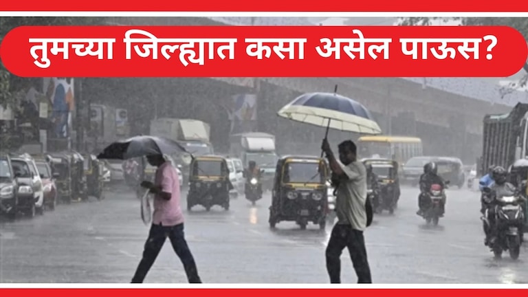 Mumbai Weather Forecast : मुंबईत धो धो बरसणार! ठाणे, पालघरला 'ऑरेंज अलर्ट' मुंबई आणि महाराष्ट्रात कसा असेल पाऊस?