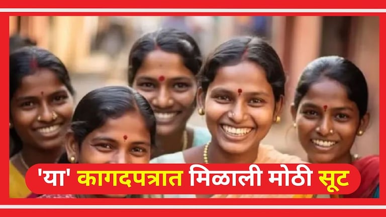 Majhi Ladki Bahin Yojana : 'या' कागदपत्रात मिळाली मोठी सूट, आली नवीन अपडेट या कागदपत्रात सरकारने दिली मोठी सूट