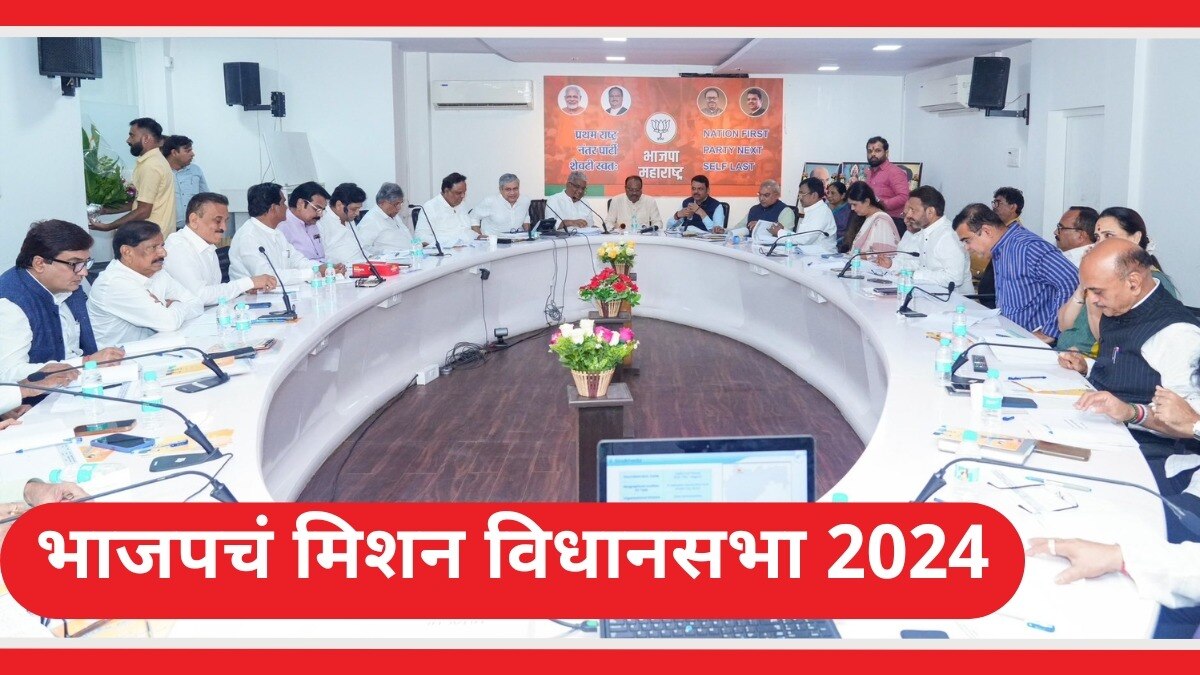 महाराष्ट्र भाजपच्या कोअर कमिटीची बैठक पार पडली. 