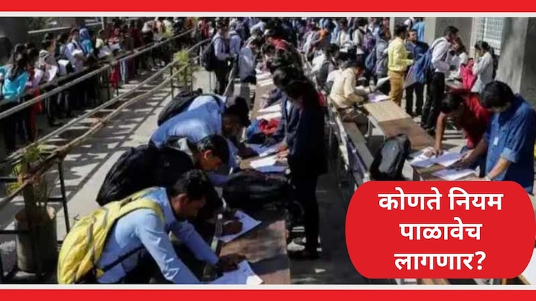 Ladka Bhau Yojana Rules : 'लाडका भाऊ योजने'चे नियम आहेत कडक, छोटी चूकही पडेल महागात लाडका भाऊ योजनेचे पैसे मिळण्यासाठी कोणते नियम पाळावेच लागणार?