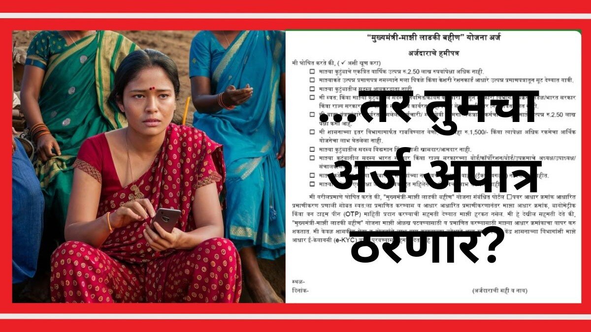 अर्जदार महिलांना एक हमीपत्रही द्यावे लागणार आहे.