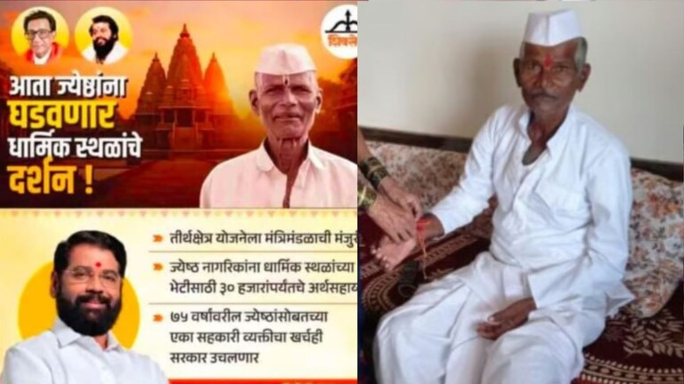 Pune News : मुख्यमंत्र्यांच्या जाहिरातीवर 3 वर्षापासून बेपत्ता व्यक्तीचा फोटो, कुटुंबियांना बसला हादरा   जाहिरातीवर 3 वर्षापासून बेपत्ता असलेल्या व्यक्तीचा फोटो छापण्यात आला आहे.