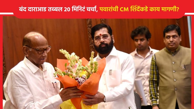 Sharad Pawar: बंद खोलीत पवार- CM शिंदेंची भेट, कशाबद्दल झाली चर्चा? Inside Story पवार- CM शिंदेंची बंद दाराआड चर्चा, Inside Story