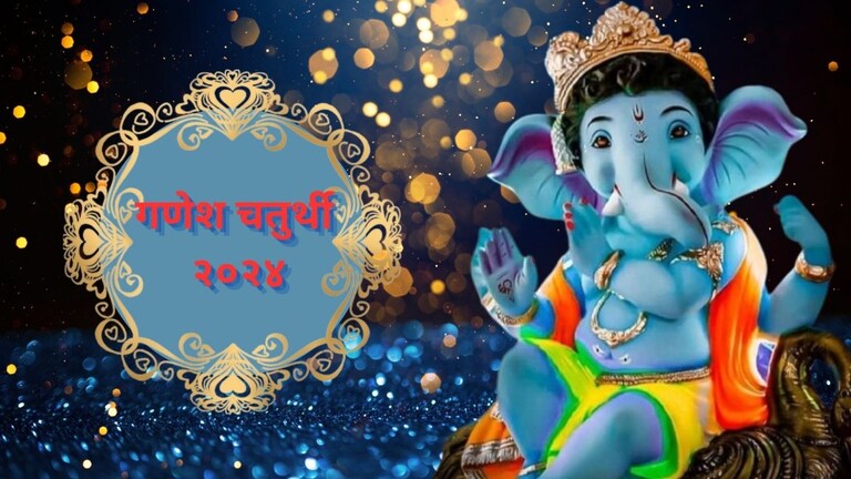 Ganesh Chaturthi 2024: यंदा कधी आहे गणेश चतुर्थी? जाणून घ्या तिथी, पूजेचा मुहूर्त Mumbai Tak