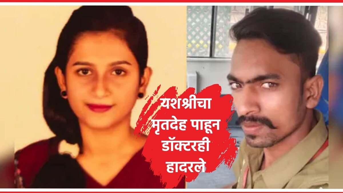 दाऊद शेखने यशश्री शिंदेवर 2019 मध्ये अत्याचार केले होते.