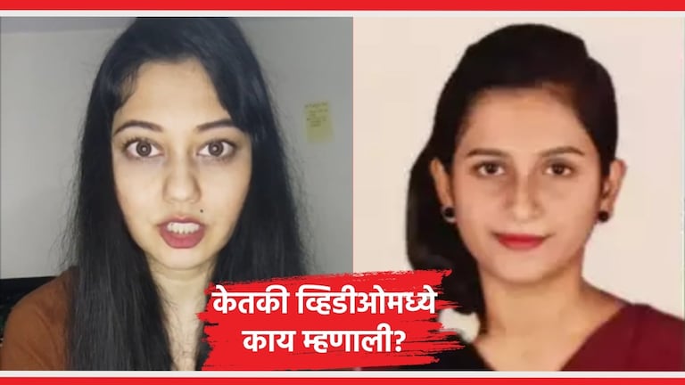 Yashashree Shinde : केतकी चितळेचा यशश्रीच्या हत्येनंतर व्हिडीओ, पोलिसांवर गंभीर आरोप यशश्री शिंदे हत्या प्रकरणावर केतकी चितळेचा व्हिडीओ