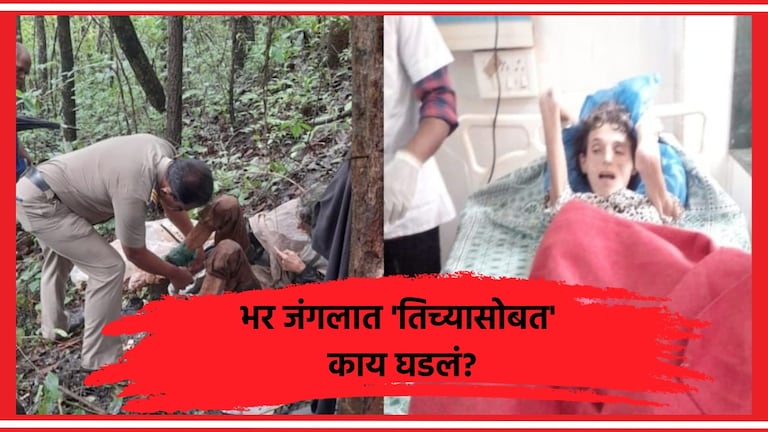Sindhudurga: भर जंगलात 'तिच्यासोबत' काय घडलं, अमेरिकन महिलेचा हादरवून टाकणारा जबाब! Sindhudurga: भर जंगलात 'तिच्यासोबत' काय घडलं, हादरवून टाकणार अमेरिकन महिलेचा जबाब!