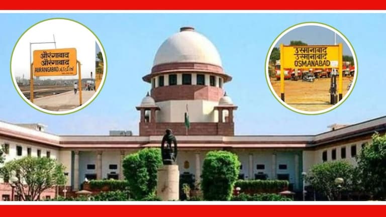 Supreme Court :  औरंगाबाद, उस्मानाबादचे नामांतर होणार का...सुप्रीम कोर्टाने काय दिला निकाल?  सुप्रीम कोर्टाने या प्रकरणात हस्तक्षेप करण्यास नकार दिला.