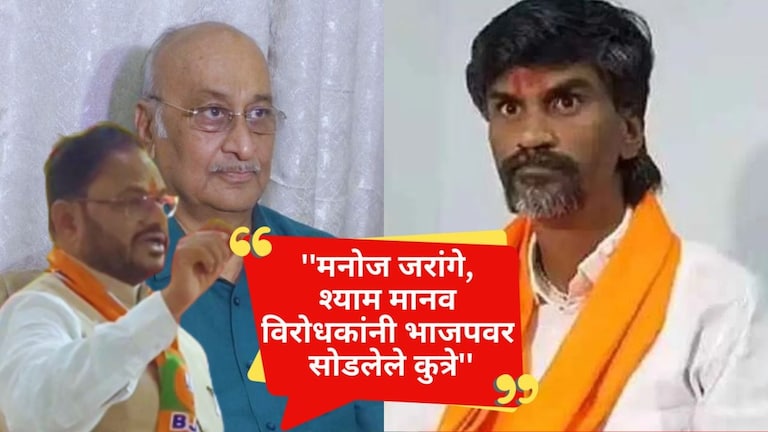 Anil Bonde : ''मनोज जरांगे, श्याम मानव विरोधकांनी भाजपवर सोडलेले कुत्रे''; भाजप खासदाराची जीभ घसरली बोंडे यांच्या या विधानाची आता राजकीय वर्तुळात चर्चा रंगली आहे.