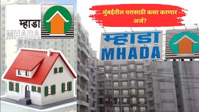 MHADA Lottery 2024: उरले फक्त काही तास! मुंबईतील घराचं स्वप्न होणार साकार; असा करा अर्ज Mumbai Tak