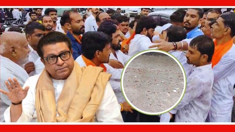 Raj Thackeray : ''राज ठाकरेंना सुपारीबाज'' म्हणत ठाकरेंच्या शिवसैनिकांनी भिरकावल्या सुपाऱ्या, काय घडलं? राज ठाकरे बीडमध्ये दाखल झाले होते.
