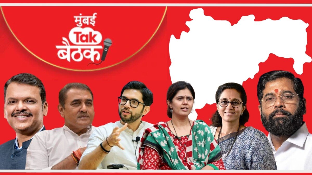 मुंबई Tak बैठक मध्ये विधानसभा निवडणुकीसह महाराष्ट्राच्या विकासावर चर्चा