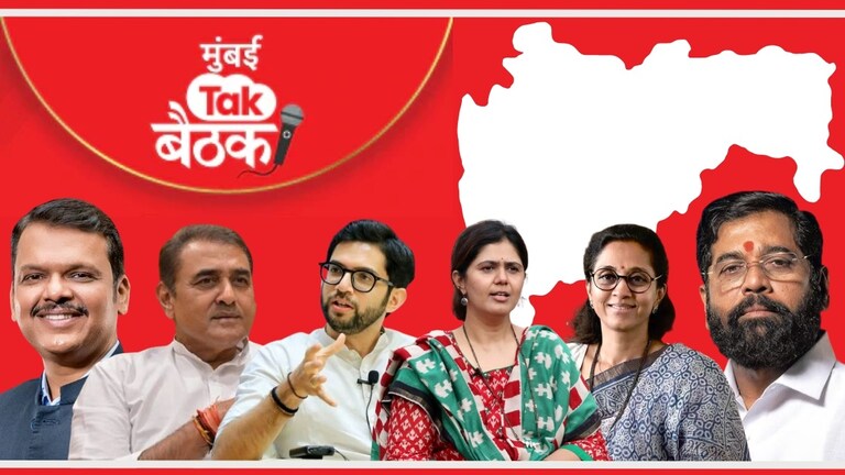 Mumbai tak Baithak 2024 Schedule: विधानसभेआधी उडणार धुरळा! ‘मुंबई Tak बैठक’मध्ये 'हे' दिग्गज मांडणार व्हिजन मुंबई Tak बैठक मध्ये विधानसभा निवडणुकीसह महाराष्ट्राच्या विकासावर चर्चा