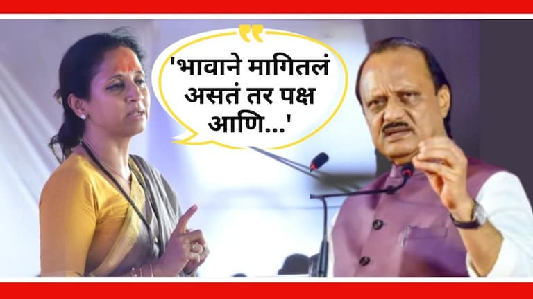 Supriya Sule: 'भावाने मागितलं असतं तर पक्ष आणि...', सुप्रिया सुळेंचं 'ते' विधान प्रचंड चर्चेत शरद पवारांच्या राष्ट्रवादीची शिवस्वराज्य यात्रा बुधवारी धाराशीवमध्ये पोहोचली होती.