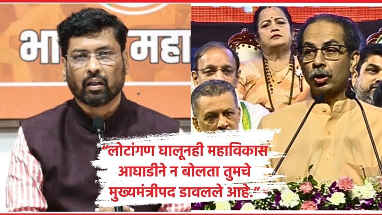 Maharashtra: "लिंबू चमचाच्या शर्यतीत लिंबू पडल्यावर...",ठाकरेंची भाजपने उडवली खिल्ली भाजपचे मुख्य प्रवक्ते केशव उपाध्ये आणि उद्धव ठाकरे.