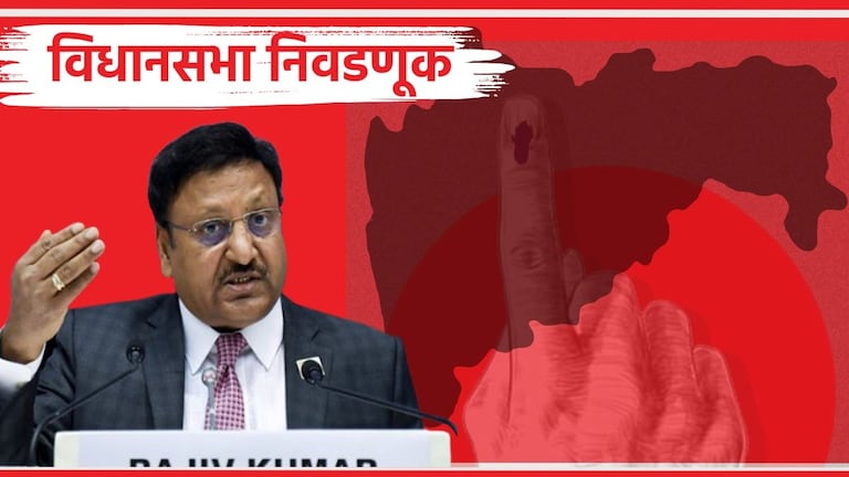 Maharashtra Vidhan Sabha Election 2024 : 'या' तीन कारणांमुळे महाराष्ट्रातील विधानसभा निवडणूक लांबणीवर 'या' कारणांमुळे महाराष्ट्रात विधानसभा निवडणूक लांबणार