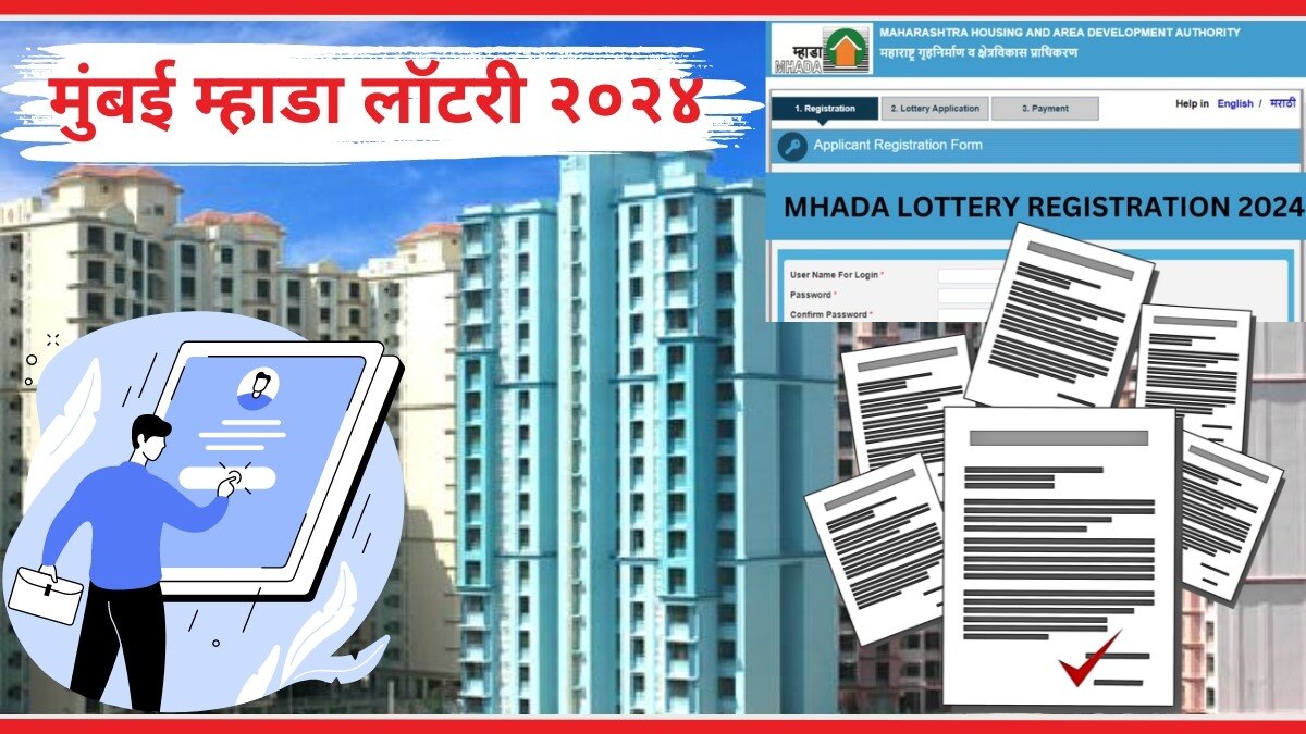 म्हाडा लॉटरी २०२४ साठी अर्ज करताना कोणती कागदपत्रे आवश्यक आहेत?