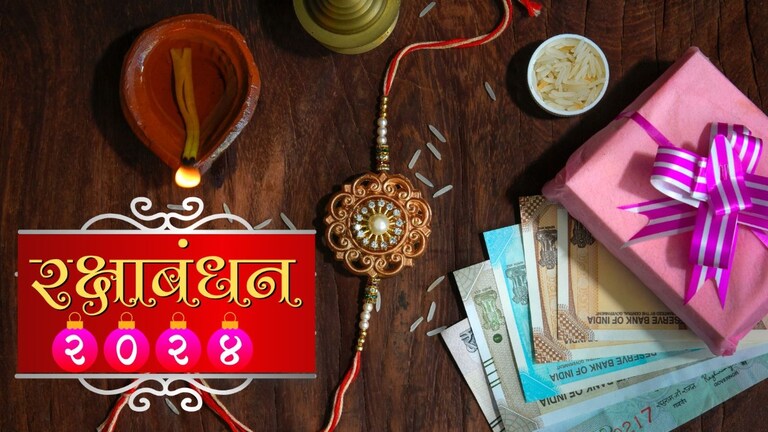 Raksha Bandhan 2024: रक्षाबंधनाला भद्राचं सावट! राखी बांधण्यासाठी इतकेच तास शुभ Mumbai Tak