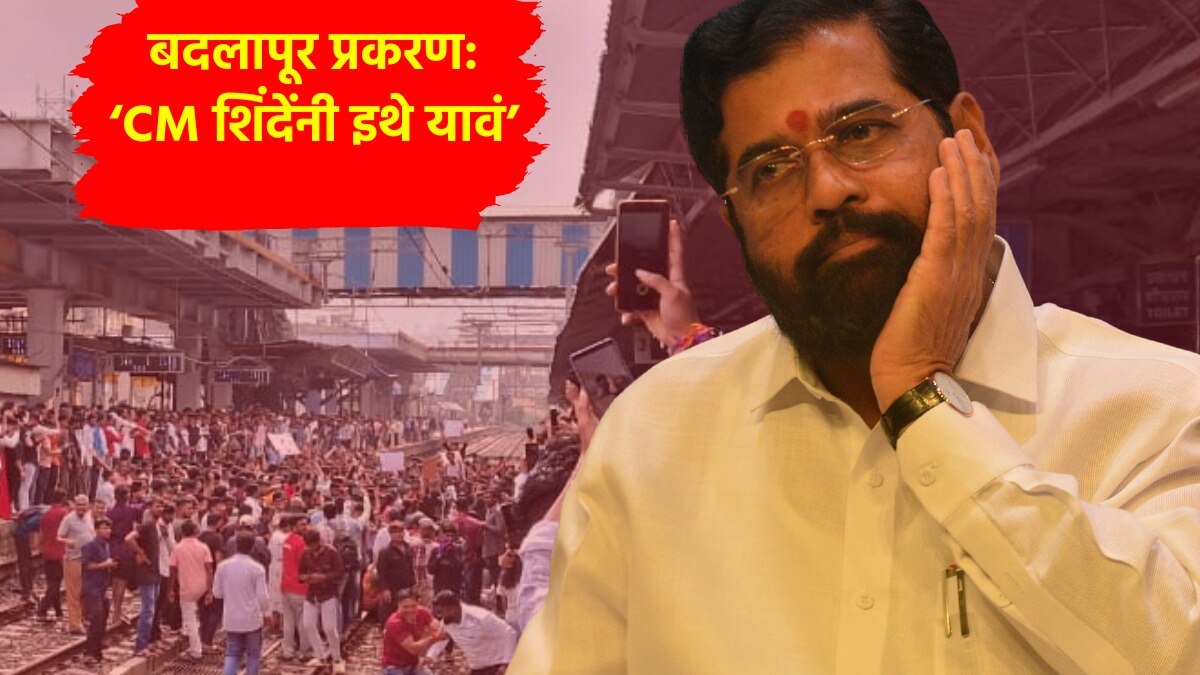 'मुख्यमंत्री शिंदे कुठे आहेत, त्यांनी इथे यावं...'