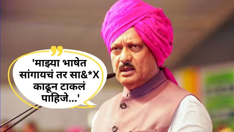 Ajit Pawar: 'माझ्या भाषेत सांगायचं तर सा&*X काढून टाकलं पाहिजे...' भर सभेत अजितदादा काय बोलले? लाडकी बहीण योजनेचा कार्यक्रम आज यवतमाळच्या किन्हीमध्ये पार पडला.