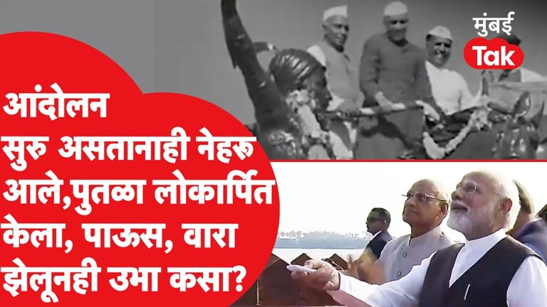 Chahatrapati Shivaji Maharaj: पाऊस, वारा झेलत प्रतापगडावर शिवरायांचा पुतळा आजही दिमाखात उभा!, पं. नेहरूंनी केलेलं लोकार्पण पं. नेहरूंनी लोकर्पित केलेला शिवरायांचा पुतळा पाऊस, वारा झेलूनही उभा कसा?