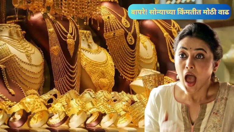 Gold Price Today: बापरे! सणासुदीला सोन्याच्या किंमतीत भडका; आज 1 तोळ्याची किंमत किती? Mumbai Tak
