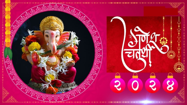 Ganesh Chaturthi 2024: गणेश चतुर्थीचा उपवास कसा आणि कधी सोडला जातो? 'ही' आहे योग्य पद्धत... Mumbai Tak