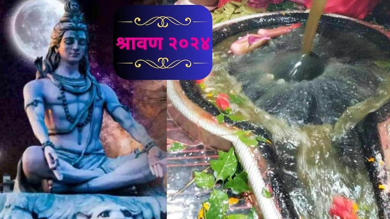 Shravan 2024 : श्रावणात शिवलिंगावर करा ऊसाचा रस अर्पण, मिळेल 'हे' सुख! Mumbai Tak