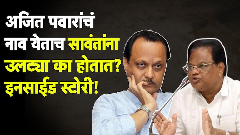 Tanaji Sawant: अजित पवारांचं नाव घेताच तानाजी सावंतांना उलट्या का होतात? Inside स्टोरी तानाजी सावंत असं का म्हणाले?
