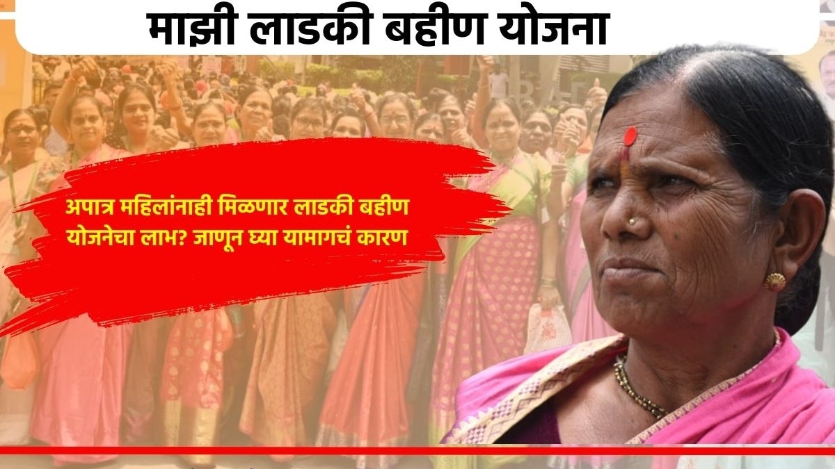 ladaki Bahin Yojana Latest News