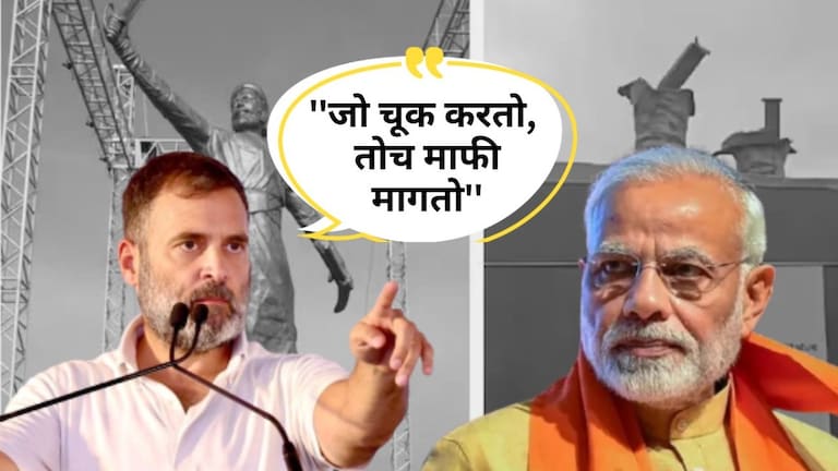 Shivaji Maharaj Statue: ''जो चूक करतो, तोच माफी मागतो'', पुतळा दुर्घटनेवरून राहुल गांधी PM मोदींवर भडकले पुतळा दुर्घटनेवरून राहुल गांधी कडाडले