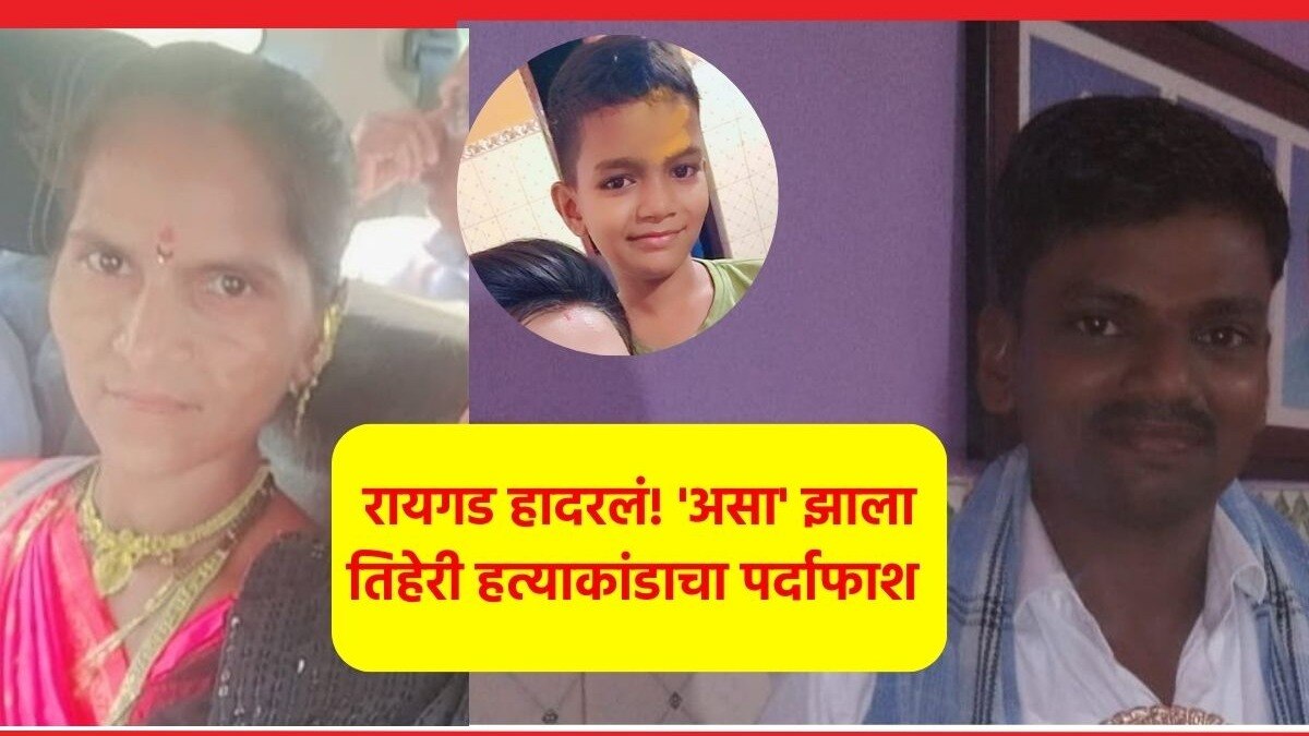 Karjat Neral Tripal Murder Case