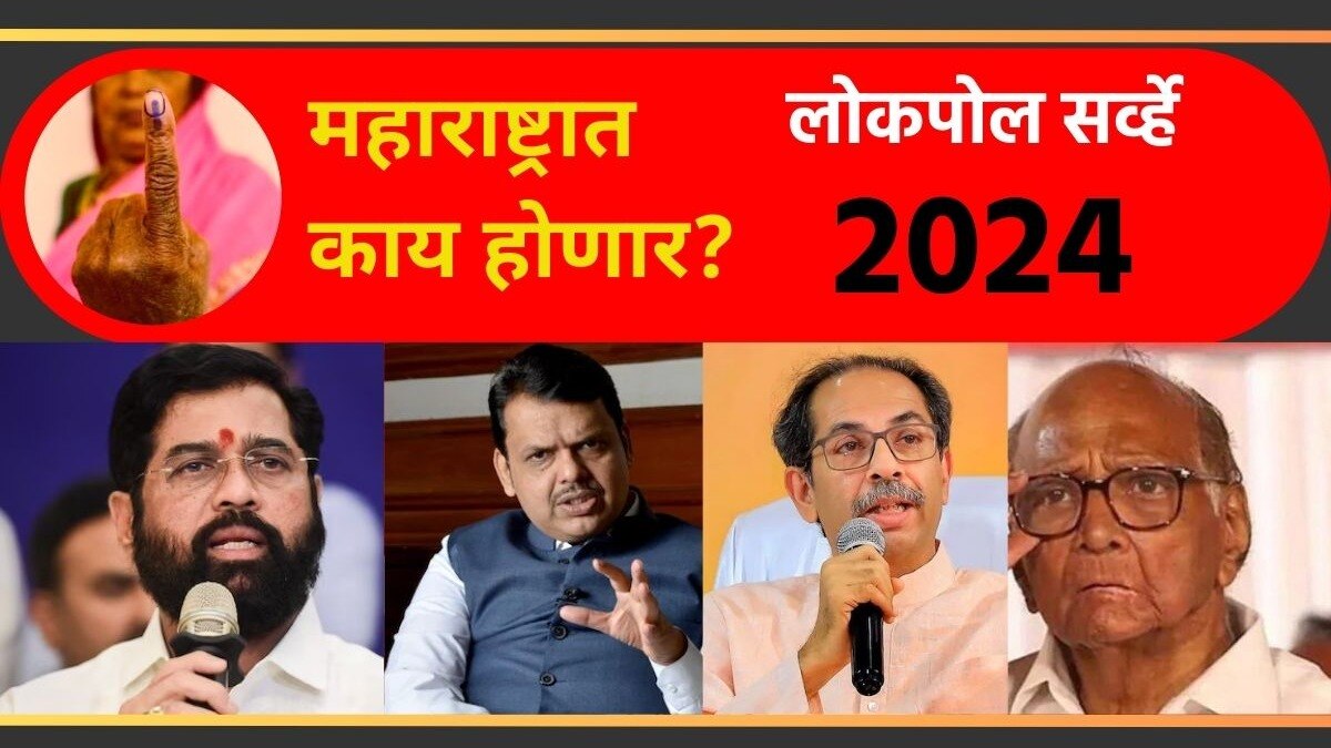 Lokpoll Survey For Maharashtra Assembly Elections