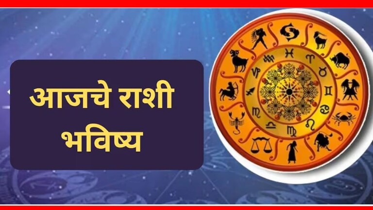 Today Horoscope: सूर्याचं होणार नक्षत्र परिवर्तन! सोन्यासारखं चमकेल 'या' 4 राशींच्या लोकांचं नशीब Today 10 September Horoscope