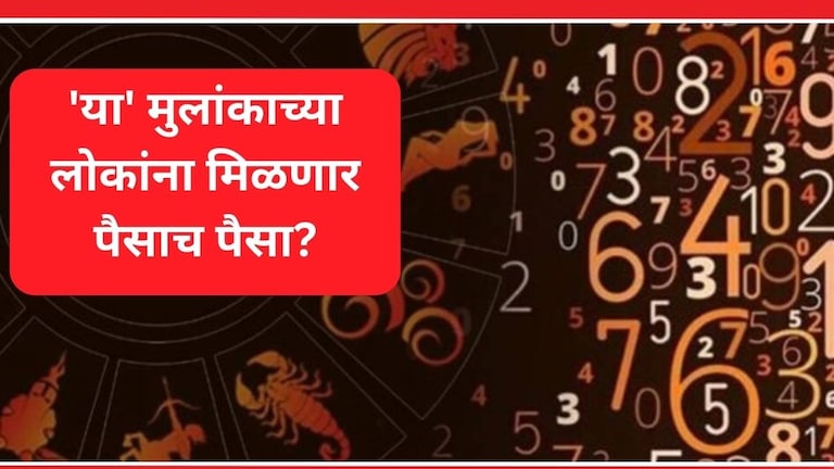 Horoscope In Marathi : 'या' मुलांकाची लोकं नशीबवान! आज 11 सप्टेंबरचा दिवस कसा असेल? Today 11 September Numerology