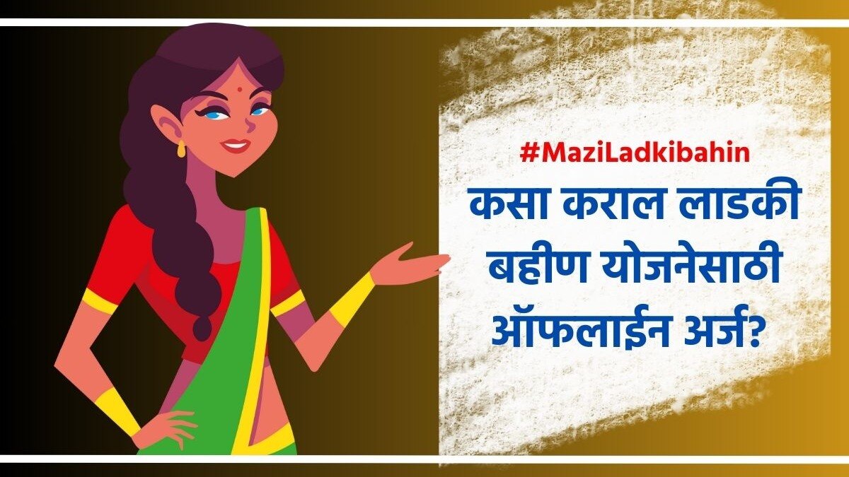 Ladki Bahin Yojana Offline Application