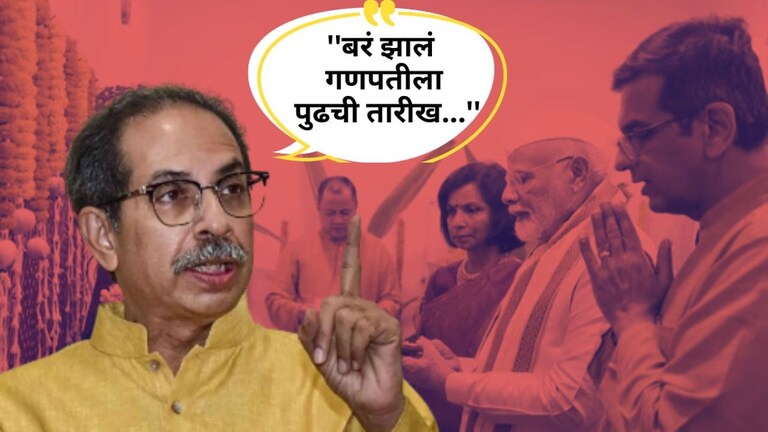 Uddhav Thackeray : मोदी-चंद्रचूड भेटीवर ठाकरे कडाडले! ''बरं झालं सरन्यायाधीशांनी गणपतीला पुढची तारीख...'' मोदी-चंद्रचूड भेटीवर ठाकरे कडाडले!