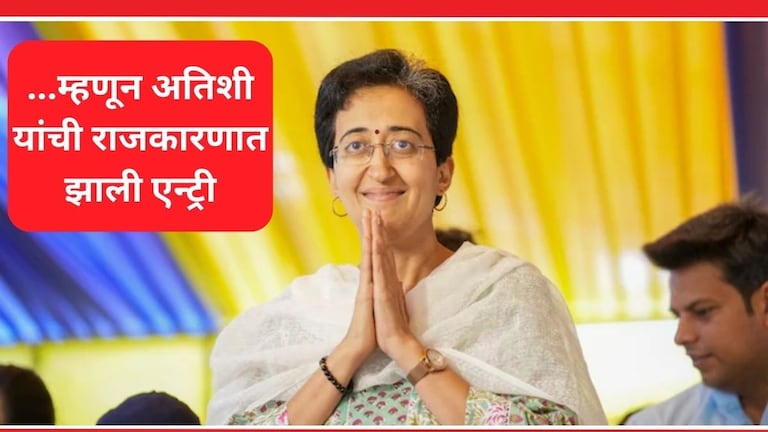 Delhi New CM Atishi : कोण आहेत दिल्लीच्या नव्या मुख्यमंत्री अतिशी? राजकारणात कशी झाली एन्ट्री? Who Is Delhi New CM Atishi