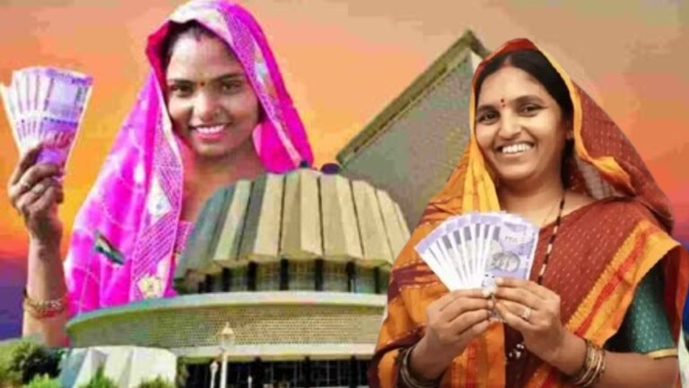 Mazi Ladaki Bahin Yojana: लाडक्या बहिणींनो... 'ही' एक गोष्ट केली नसेल तर 4500 रूपये विसरा! Mumbai Tak