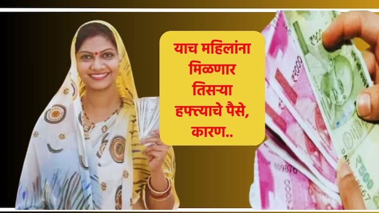 ladki Bahin Yojana: लाडक्या बहिणींसाठी आनंदाची बातमी! योजनेची रक्कम वाढणार, फक्त... Ladki Bahin Yojana Latest News