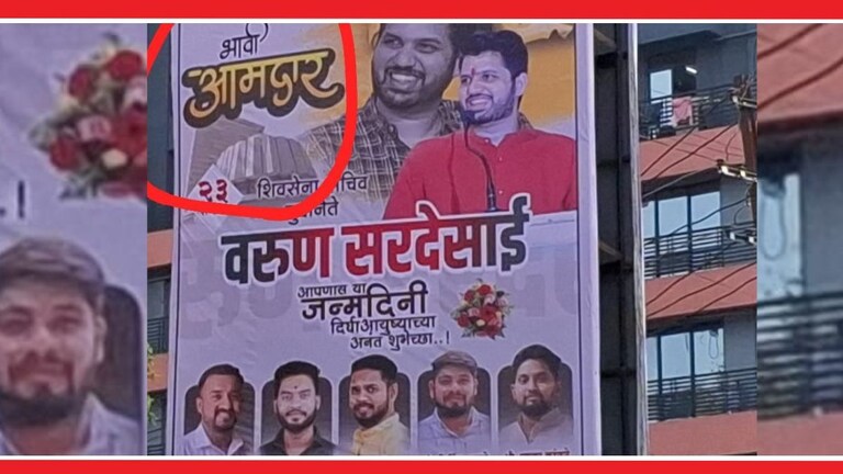 Varun Sardesai Banner : वरुण सरदेसाई होणार आमदार? ठाकरे गटाने डोंबिवलीत फोडला राजकीय बॉम्ब Varun Sardesai Birthday Update