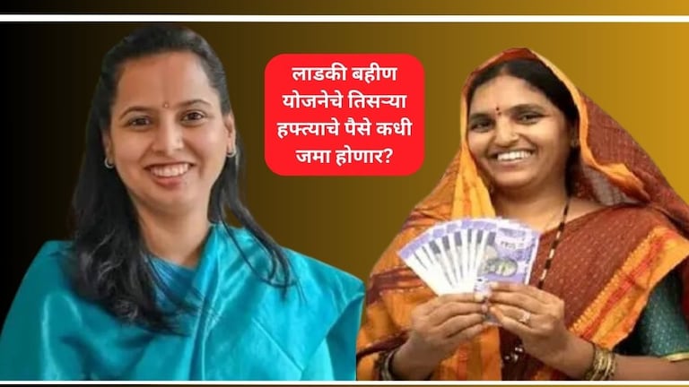 Ladki Bahin Yojana: लाडक्या बहिणींनो! खात्यात 4500 जमा होणार की 1500? आदिती तटकरे काय म्हणाल्या? Aaditi Tatkare On Mazi Ladki Bahin Yojana