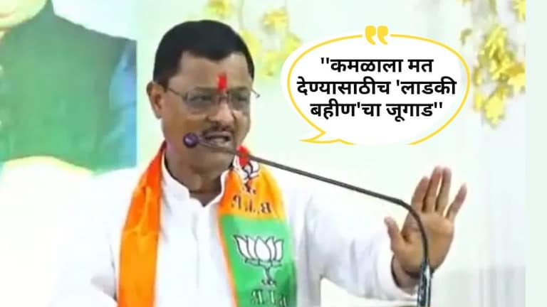 Video : ''कमळाला मत देण्यासाठी 'लाडकी बहीण'चा जूगाड'', BJP आमदार 'हे' काय बोलून गेला? BJP आमदार 'हे' काय बोलून गेला?