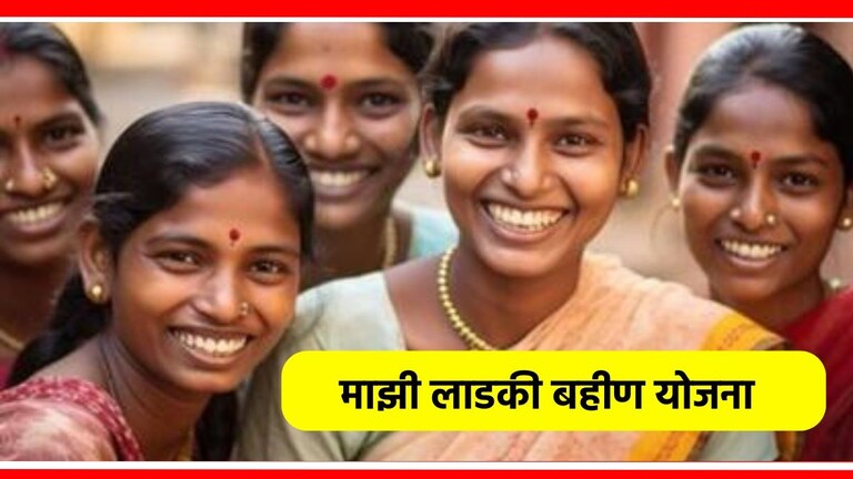 Ladki Bahin Yojana: लाडक्या बहिणींनो! तुमची प्रतिक्षा संपली, 'या' दिवशी जमा होणार तिसऱ्या हफ्त्याचे पैसे Ladki Bahin Yojana Latest News