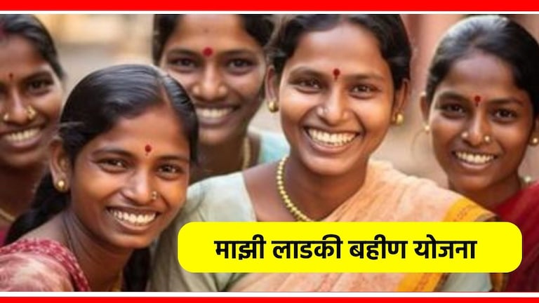 Ladki Bahin Yojana: लाडक्या बहिणींनो! तुमची प्रतिक्षा संपली, 'या' दिवशी जमा होणार तिसऱ्या हफ्त्याचे पैसे Ladki Bahin Yojana Latest News
