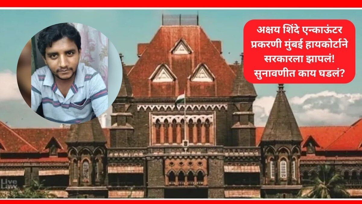 Akshay Shinde Encounter Case In Mumbai High Court