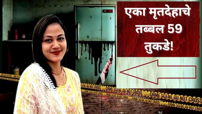 Bengaluru Murder Case:घरात ट्रॉली बॅग, सापडले 59 तुकडे! CCTV मधून मिळाला मोठा पुरावा, असं उलगडतंय महालक्ष्मीच्या हत्येचं गूढ... Mumbai Tak