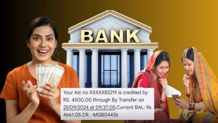 Ladki Bahin Yojana : तिसऱ्या हप्त्यात 4500 झाले खात्यात डिपॉझिट, तुमचे पैसै आले का? तिसरा हप्ता महिलांच्या खात्यात जमा
