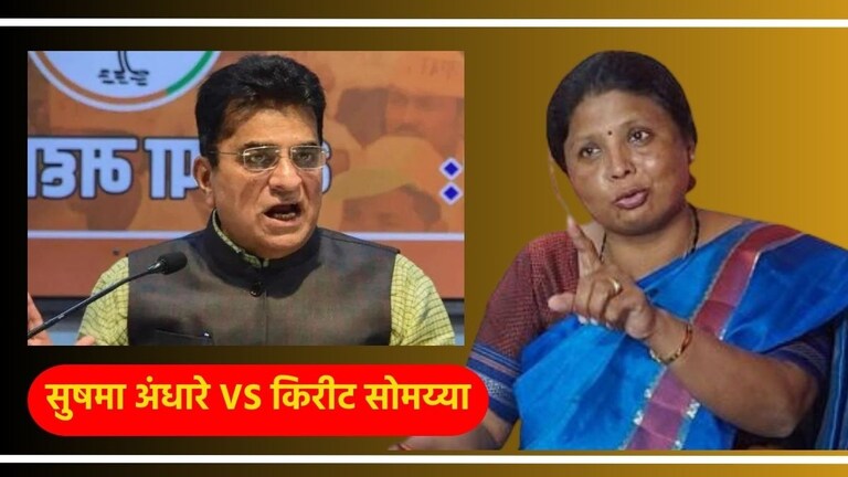 Sushma Andhare: "किरीट सोमय्याचे एचडी व्हिडीओ दिसत होते, तेव्हा लोकं घरात...", सुषमा अंधारे हे काय बोलून गेल्या Sushma Andhare On Medha Somaiya